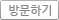 방문하기